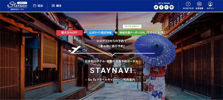 STAYNAVI(ステイナビ)サービス