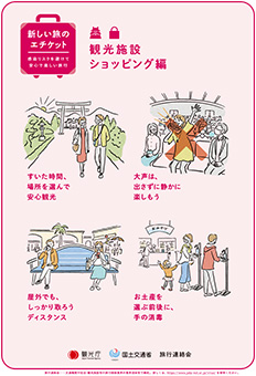 旅の買い物編 新しい旅のエチケット