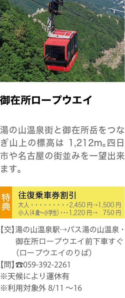 湯の山温泉 割引手形　御在所ロープウェイ