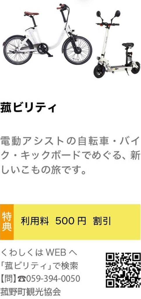 湯の山温泉 割引手形　菰ビリティ