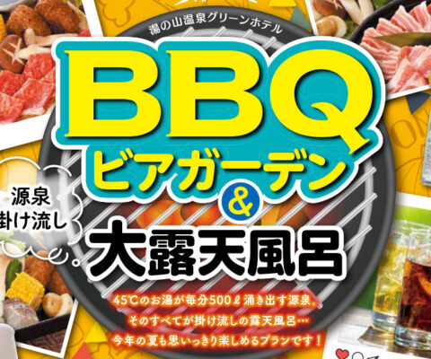 オープンテラスで満喫！BBQプラン